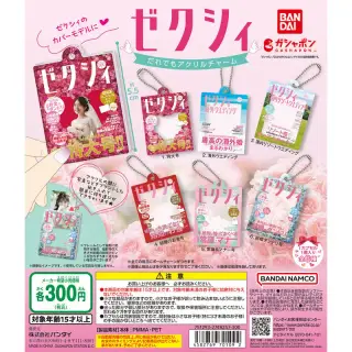 ゼクシィ だれでもアクリルチャームの画像