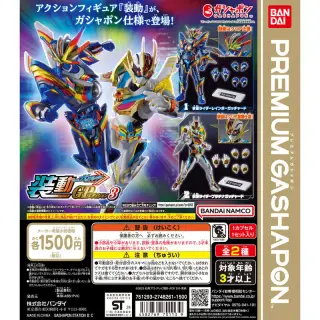 装動GPエディション 仮面ライダーガッチャード3の画像