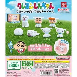 クレヨンしんちゃん シロがいっぱい フロッキードールの画像