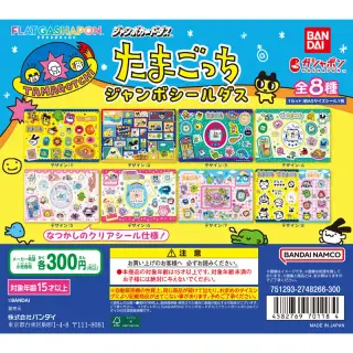 たまごっち ジャンボシールダスの画像