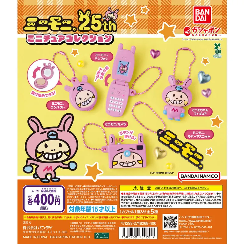 ミニモニ。 ミニチュアコレクションの台紙
