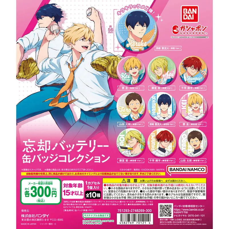 忘却バッテリー 缶バッジコレクションの台紙