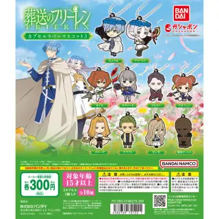 葬送のフリーレン カプセルラバーマスコット3の画像