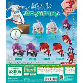 葬送のフリーレン つまんでつなげてますこっとの画像