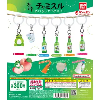 チャミスル めじるしアクセサリーの画像