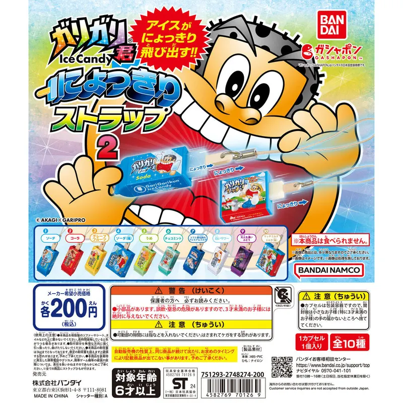 ガリガリ君 にょっきりストラップ2の台紙
