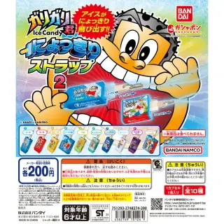 ガリガリ君 にょっきりストラップ2の画像