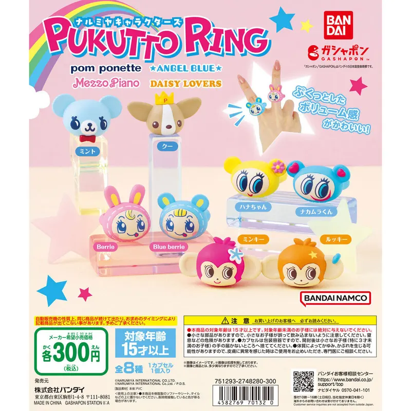 ナルミヤキャラクターズ ぷくっとリングの台紙