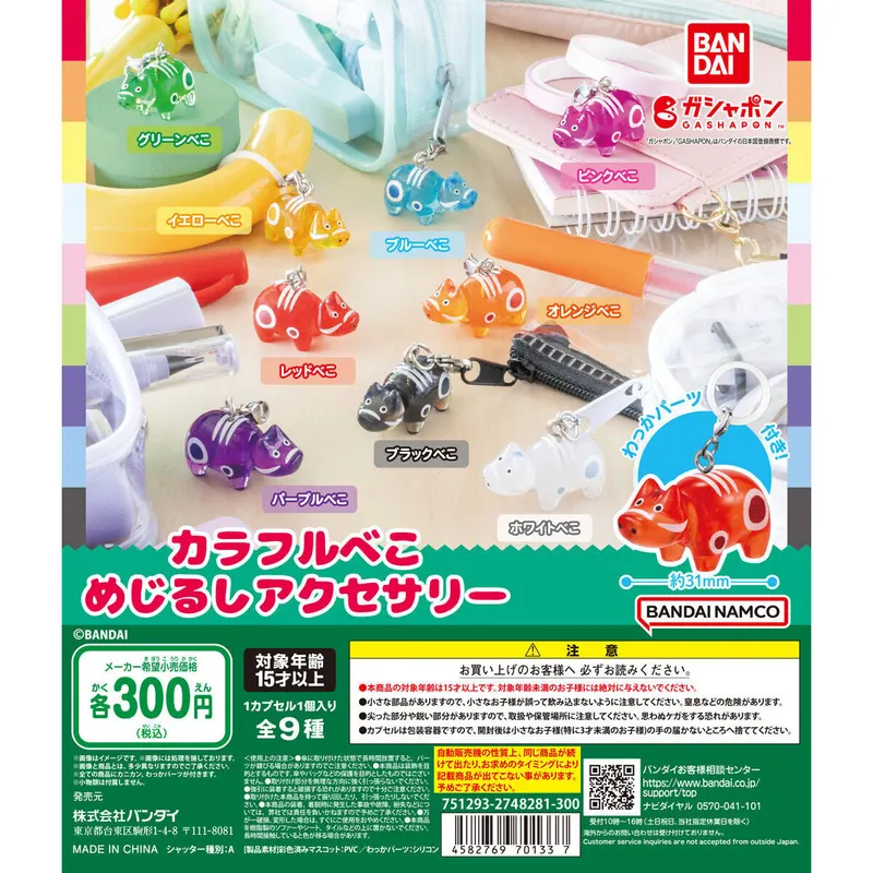 カラフルべこ めじるしアクセサリーの台紙