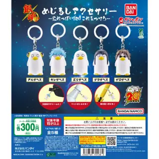 銀魂めじるしアクセサリー ～忘れっぽい奴はこれをつけろ～の画像