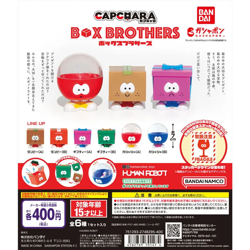 カプキャラ BOX BROTHERSの台紙