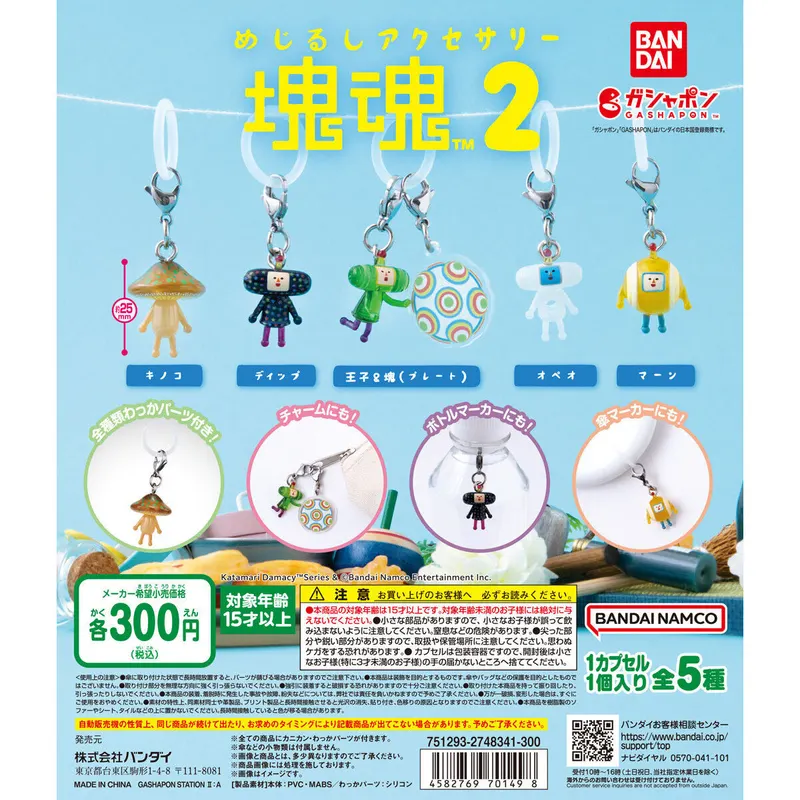 めじるしアクセサリー 塊魂2の台紙
