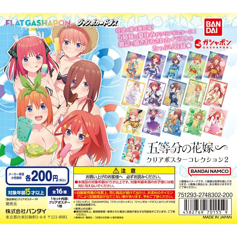 五等分の花嫁∽ クリアポスターコレクション2の台紙