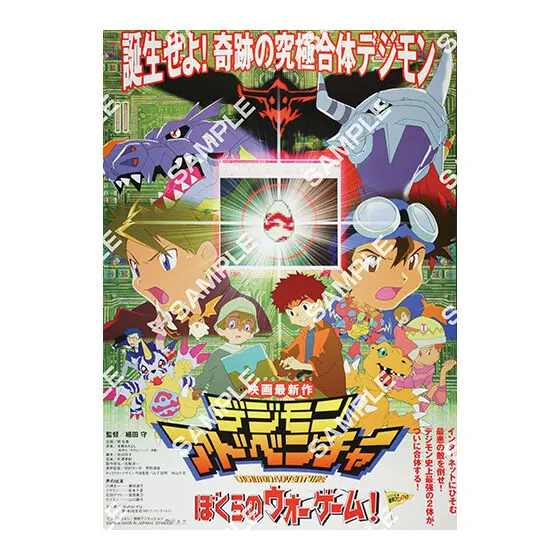 デジモン 映画ポスターコレクション デジモンアドベンチャー ぼくらのウォーゲーム!