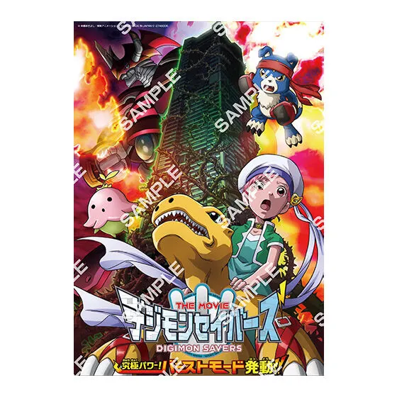 デジモン 映画ポスターコレクション デジモンセイバーズ THE MOVIE 究極パワー!バーストモード発動!