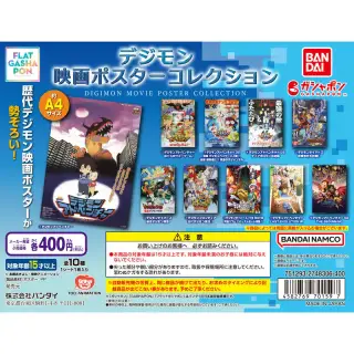 デジモン 映画ポスターコレクションの画像
