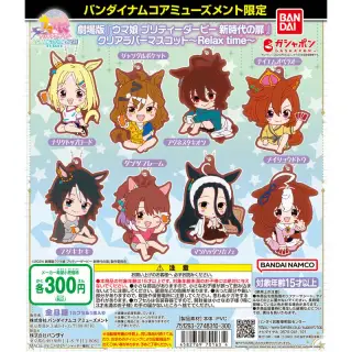 バンダイナムコアミューズメント限定 劇場版『ウマ娘 プリティダービー 新時代の扉』 クリアラバーマスコット～Relax time～の画像