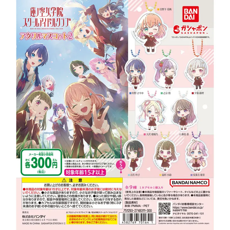 ラブライブ! 蓮ノ空女学院スクールアイドルクラブ アクリルマスコット2の台紙