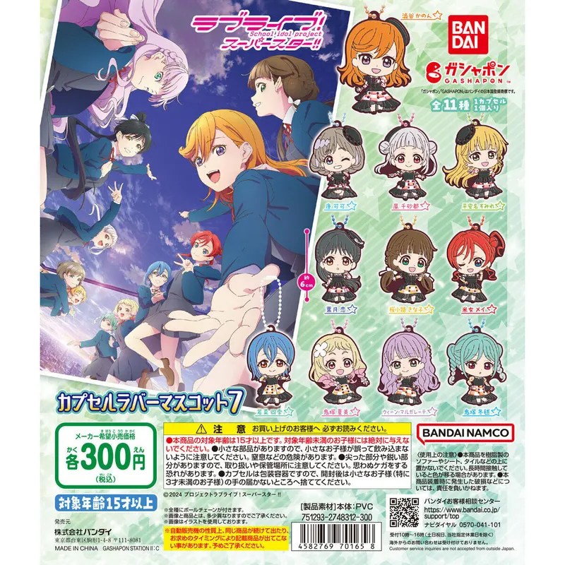 ラブライブ!スーパースター!! カプセルラバーマスコット07の台紙