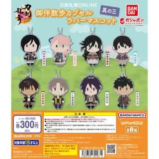 刀剣乱舞ONLINE 御伴散歩カプセルラバーマスコット＜其の三＞の画像