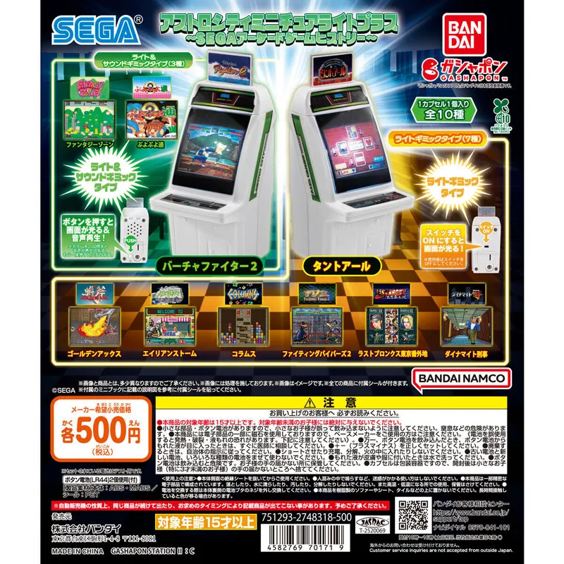 アストロシティ ミニチュアライトプラス ~SEGAアーケードゲームヒストリー~の台紙