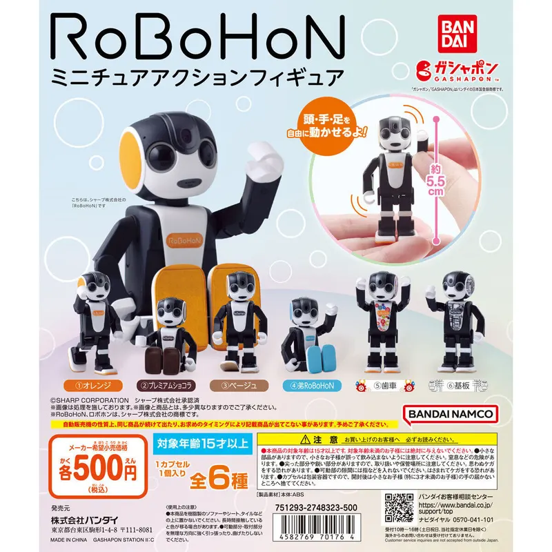 ロボホン ミニチュアアクションフィギュアの台紙