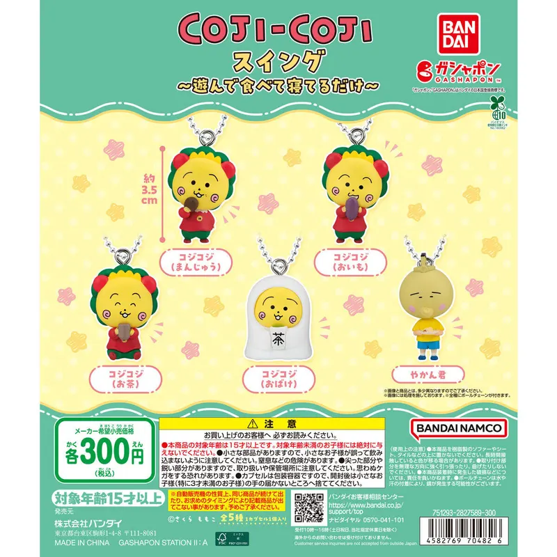 コジコジ スイング~遊んで食べて寝てるだけ~の台紙