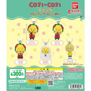 コジコジ スイング～遊んで食べて寝てるだけ～の画像
