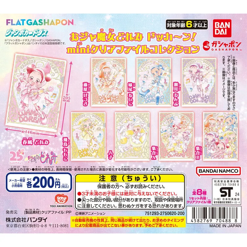おジャ魔女どれみ ドッカ~ン! miniクリアファイルコレクションの台紙