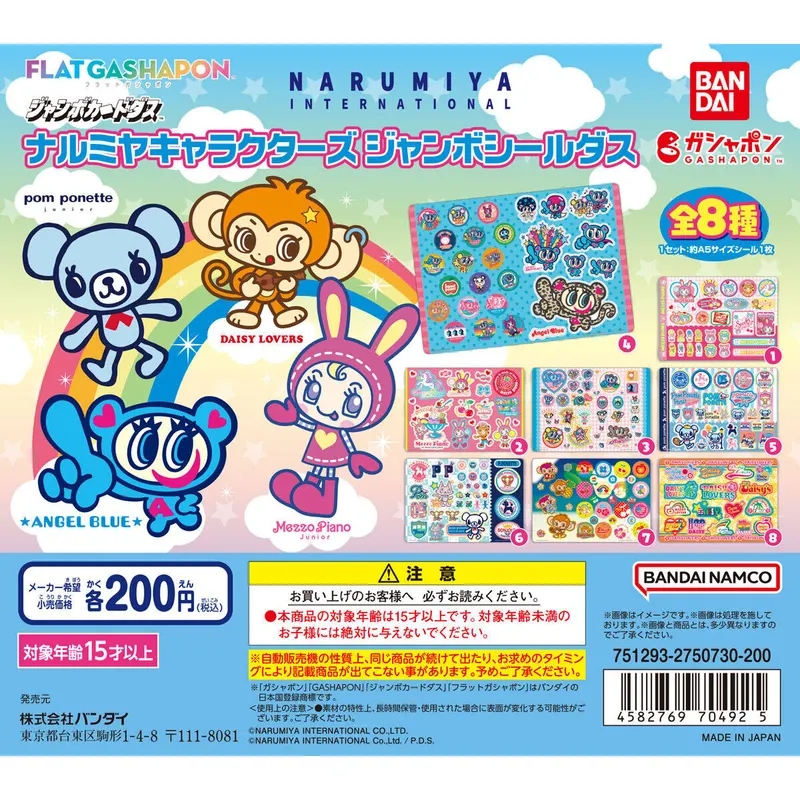 ナルミヤキャラクターズ ジャンボシールダスの台紙