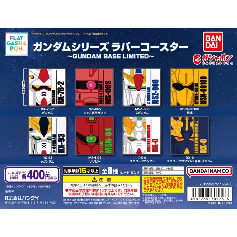 ガンダムシリーズ ラバーコースター~GUNDAM BASE LIMITED~の台紙