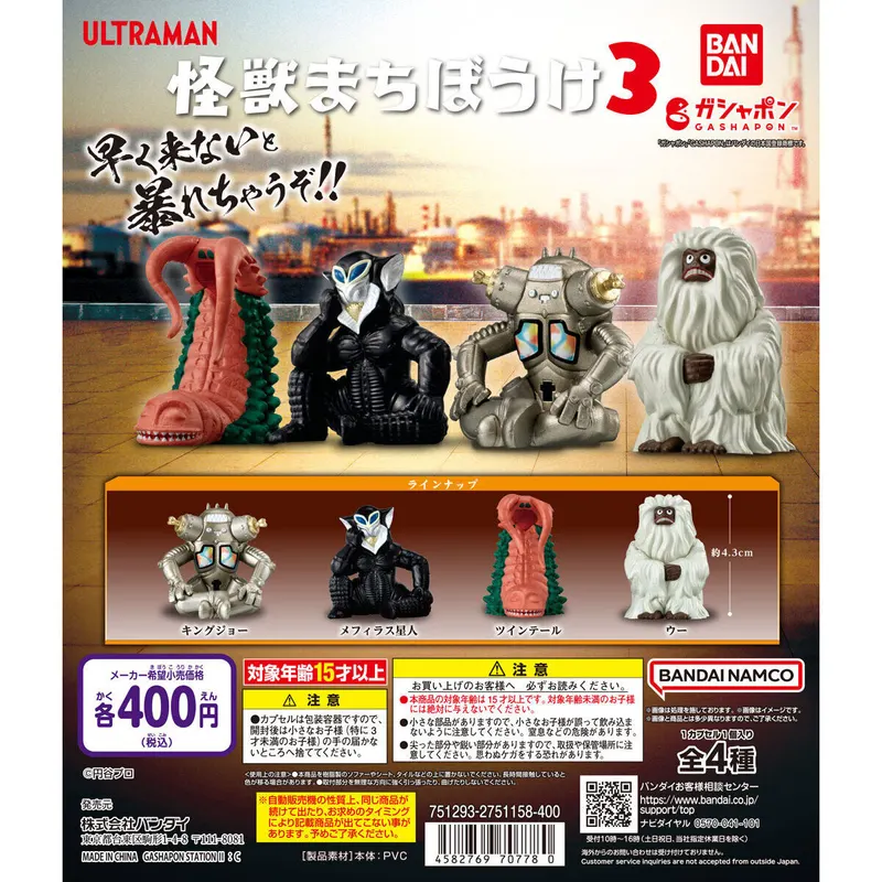 ウルトラマン 怪獣まちぼうけ3の台紙