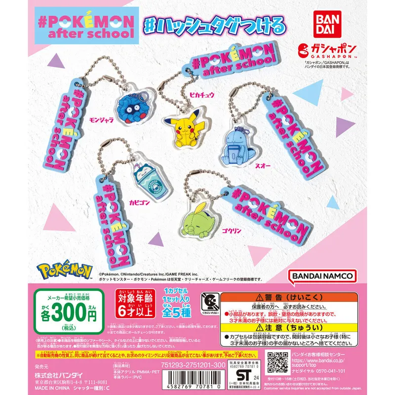 #Pokémon after school #ハッシュタグつけるの台紙