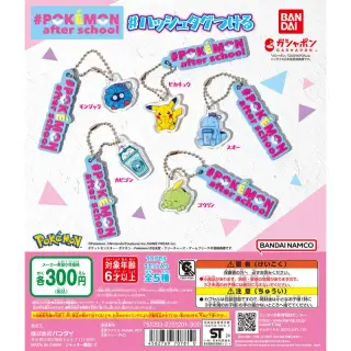 #Pokémon after school ＃ハッシュタグつけるの画像