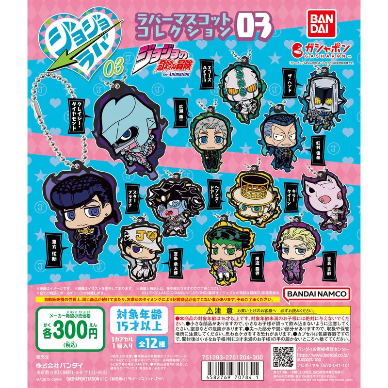 ジョジョの奇妙な冒険 ラバーマスコットコレクション03の台紙