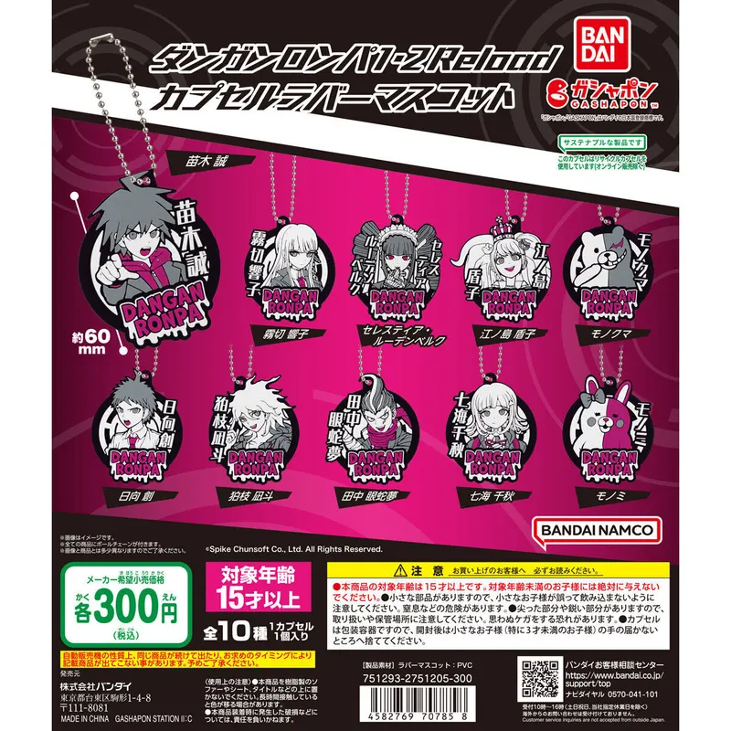 ダンガンロンパ1・2 Reload カプセルラバーマスコットの台紙