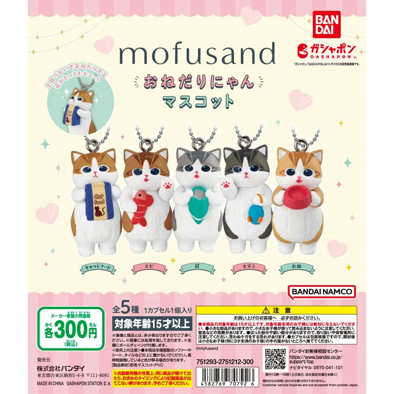 mofusand おねだりにゃんマスコットの台紙