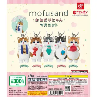 mofusand おねだりにゃんマスコットの画像