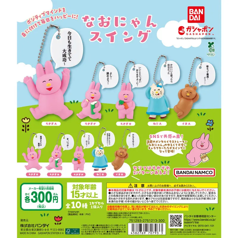 なおにゃん スイングの台紙