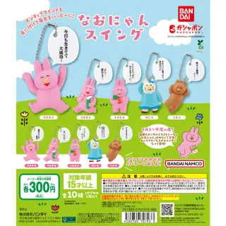 なおにゃん スイングの画像