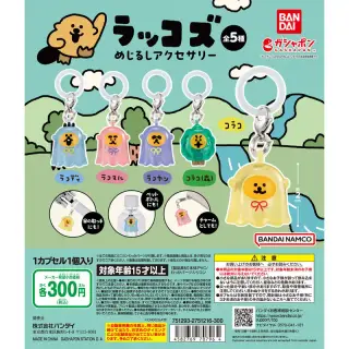 ラッコズ めじるしアクセサリーの画像