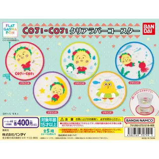コジコジ クリアラバーコースターの画像