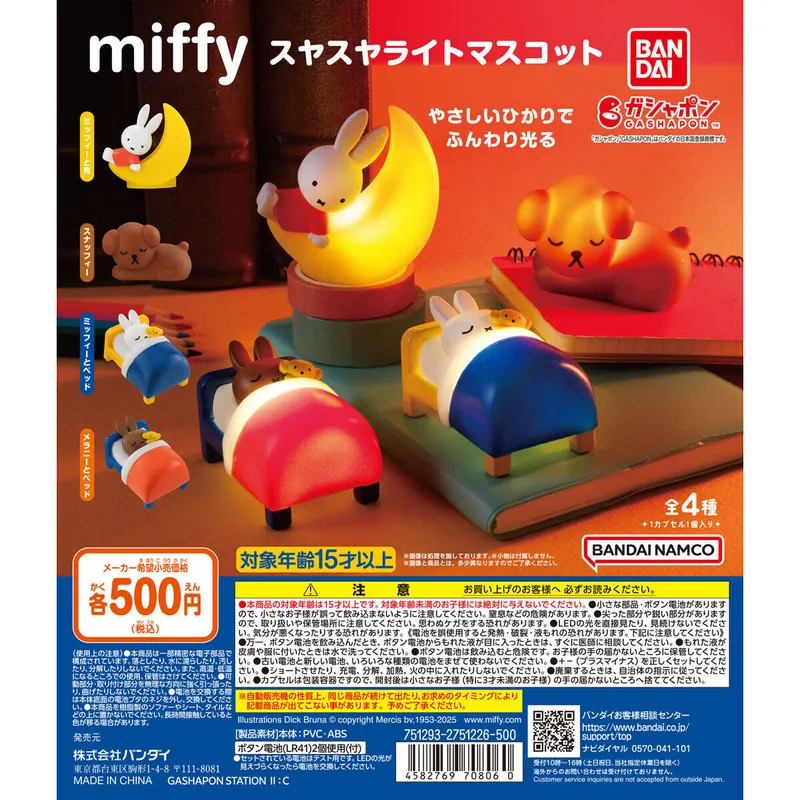 miffy スヤスヤライトマスコットの台紙