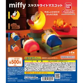 miffy スヤスヤライトマスコットの画像