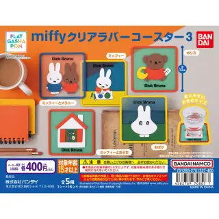 miffy クリアラバーコースター3の画像