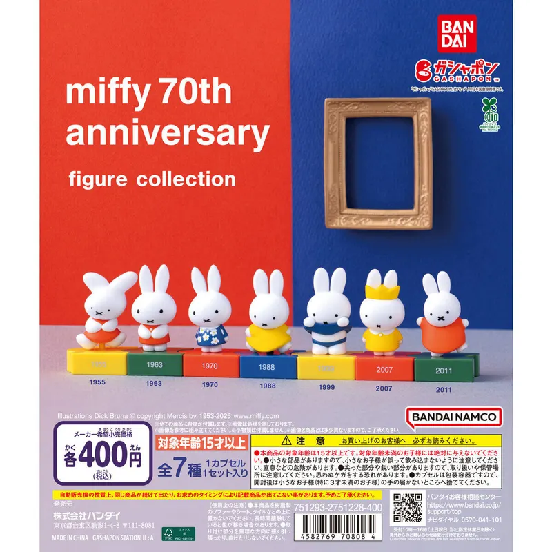 miffy 70th anniversary figure collectionの台紙