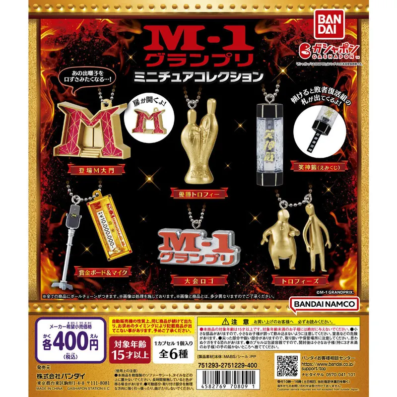 M-1グランプリ ミニチュアコレクションの台紙