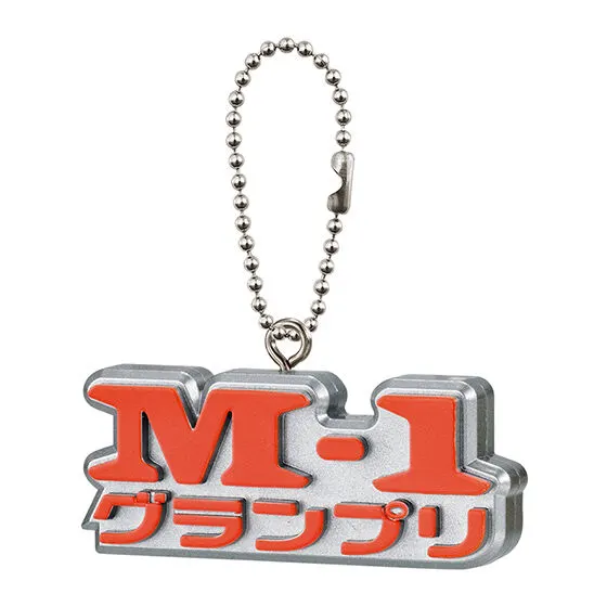 M-1グランプリ ミニチュアコレクション 大会ロゴ