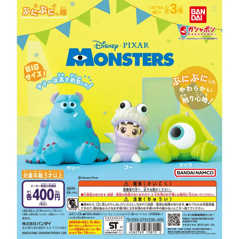 モンスターズ・インク ぷにぷにし隊の台紙