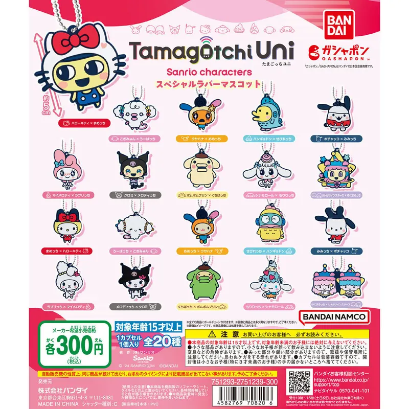 Tamagotchi Uni×サンリオキャラクターズ スペシャルラバーマスコットの台紙
